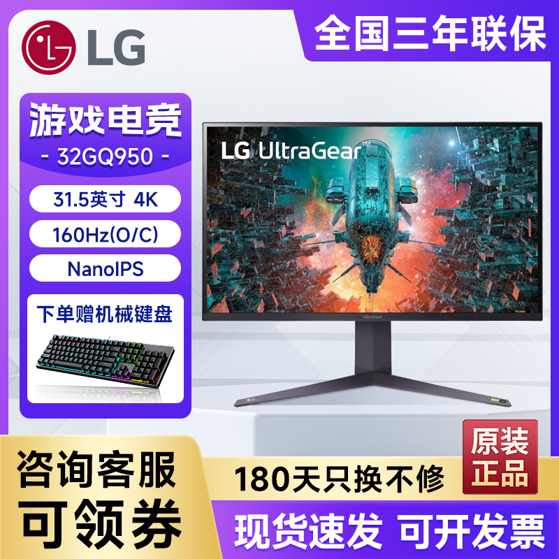 LG32英寸160Hz显示器