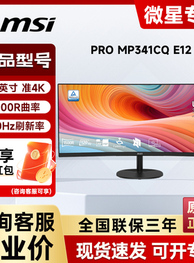 微星34英寸准4k 120Hz 内置音箱 电竞显示器  PRO MP341CQ E12