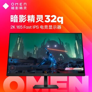 27英寸 OMEN 165Hz 电脑显示屏 32Q 旋转升降 惠普电竞显示器
