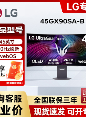 LG 45GX90SA-B 45英寸黑色准4K 240HZ曲面Type-c 65W 电竞显示器