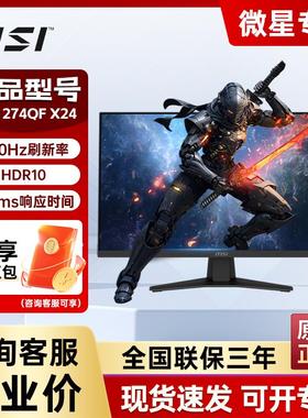 微星MAG 274QF X24 Rapid IPS 2K 240Hz 0.5ms响应电竞游戏显示器