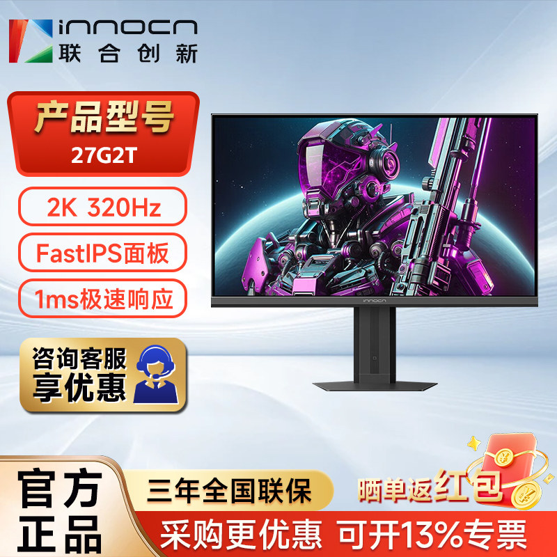 联合创新27英寸2K高清320Hz电竞图片