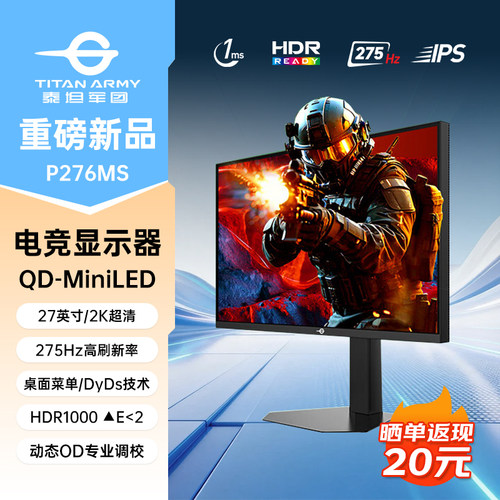 泰坦军团2K显示器MiniLED电竞275Hz高刷27英寸 电脑屏幕 P276MS
