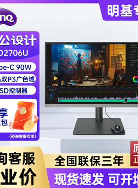 明基27英寸 4K HDR400 双P3色域 专业设计MAC电脑显示器 PD2706U