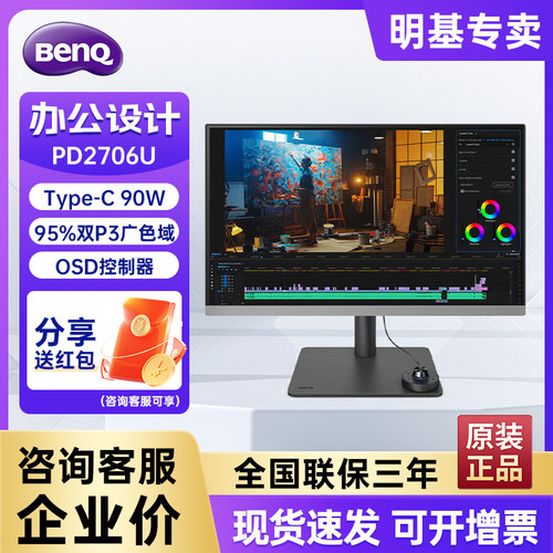 明基27英寸4K图形设计显示器