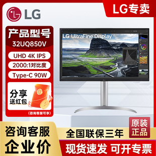 LG 32UQ850V/31.5英寸4K硬件校准 IPS面板 Type-c 90W Mac显示器