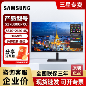三星S27B800PXC/27英寸4K显示器HDR400升降旋转10.7亿色IPS设计屏