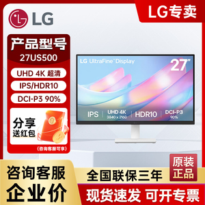 LG 27英寸4K IPS显示器27US500专业设计绘图10bit外接笔记本PS5屏