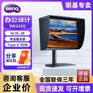 明基SW242Q/SW272U 24/27英寸IPS专业摄影显示器10Bit设计师屏幕