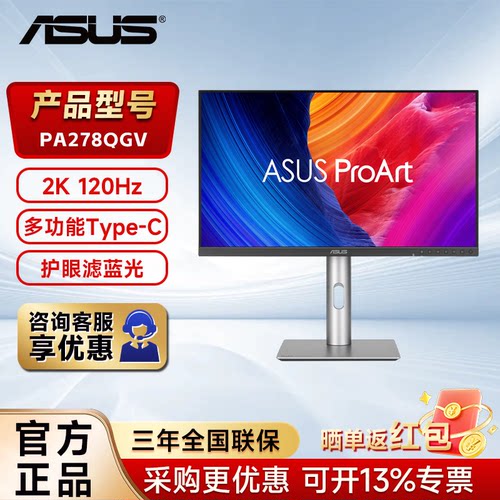 华硕ProArt27英寸专业设计显示器