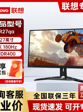 联想拯救者R27qa 27英寸2K IPS 180HZ升降旋转娱乐办公电竞显示器