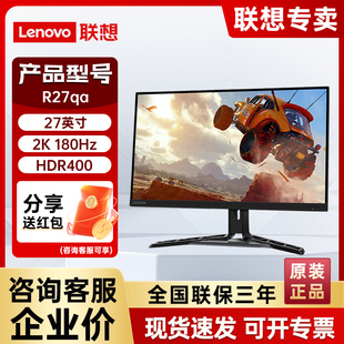 联想拯救者R27qa 27英寸2K IPS 180HZ升降旋转娱乐办公电竞显示器