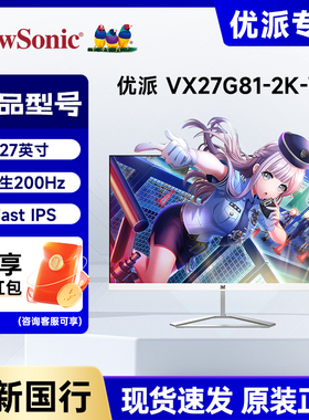 优派27英寸2K 200Hz超频210Hz电竞游戏HDR硬件低蓝光VX27G81-2K-W