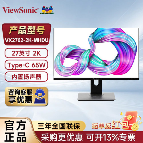优派27英寸2KIPS显示器100Hz