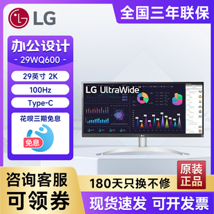 29英寸带鱼屏准2K IPS面板内置音箱 100Hz电脑显示器 29WQ600