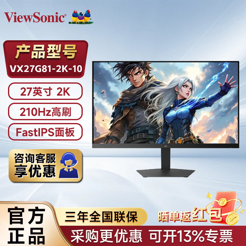 优派VX27G81-2K-10 27英寸2K FastIPS原生200超210Hz低蓝光显示器