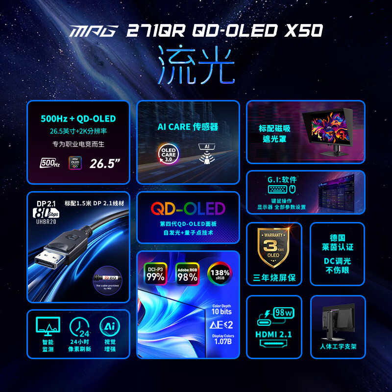 微星DP2.126.5英寸2K500Hz屏幕