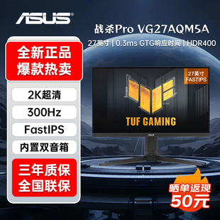 Asus华硕TUF小金刚VG27AQM5A显示器27寸2K电脑300HZ电竞显示屏IPS