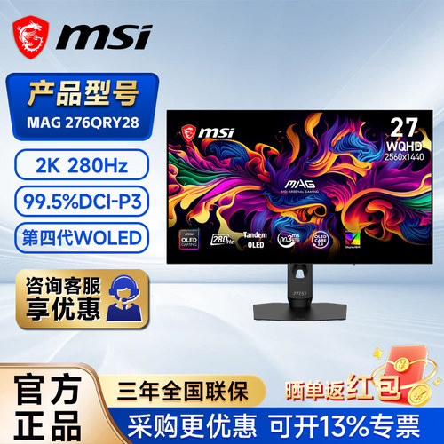 微星星芒Y2827英寸2K280HzWOLED