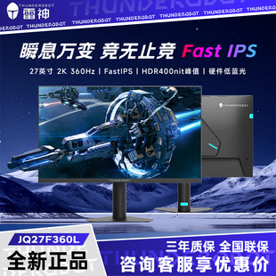 雷神JQ27F360L显示器27英寸2K360Hz高刷电竞升降旋转外接电脑屏幕