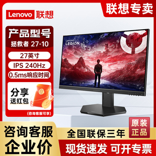 联想拯救者27英寸高清电竞显示器 IPS 240Hz游戏电脑Legion 27-10
