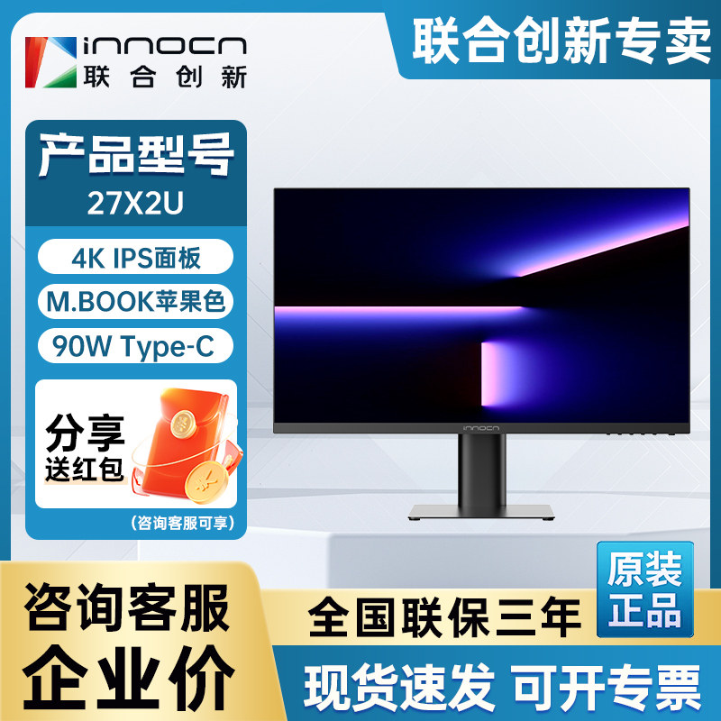 联合创新27英寸 4K分辨率屏幕高色域雾面屏Type-C接口显示器27X2U