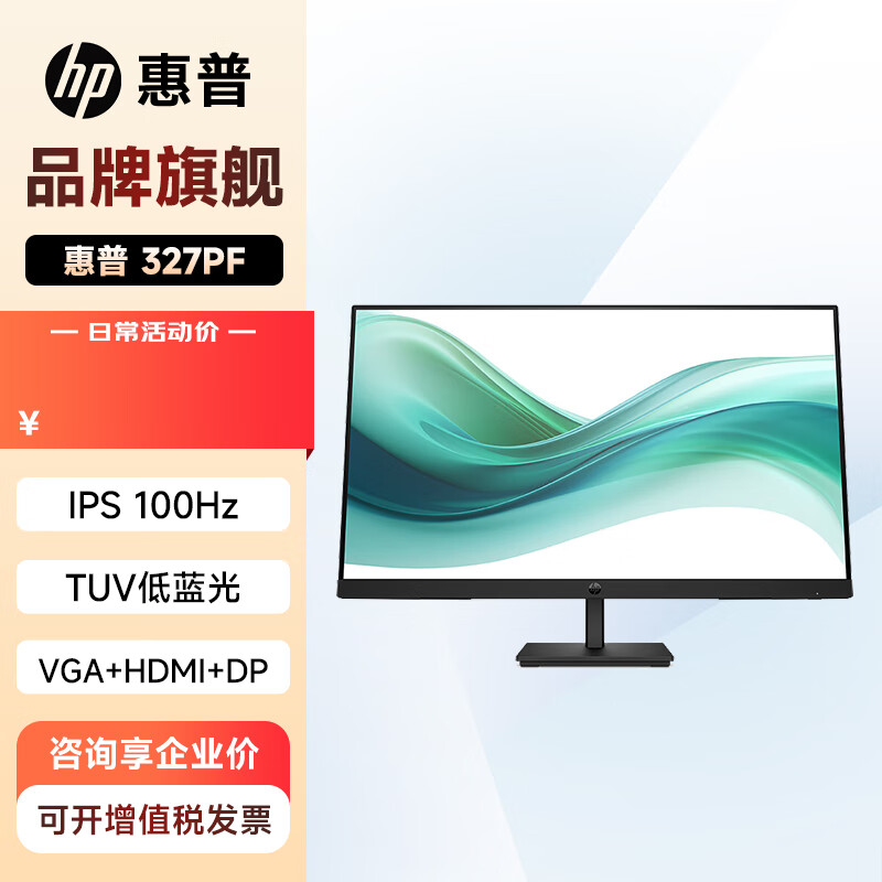 惠普100HZ27英寸三接口显示器