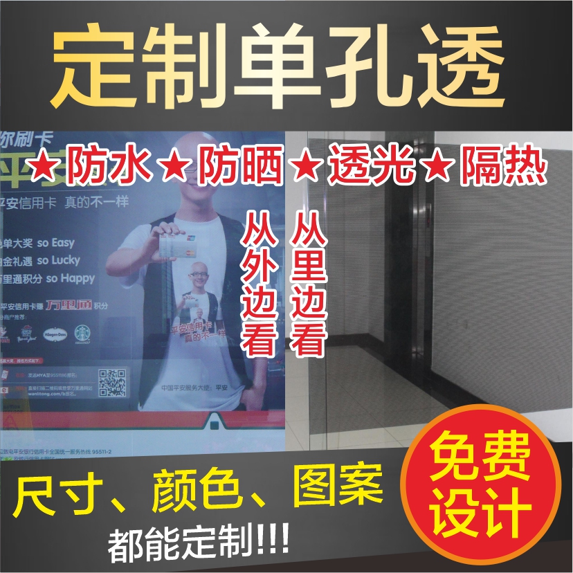 定制单孔透玻璃贴膜单透阳台玻璃广告贴膜单面透车后窗 包邮设计