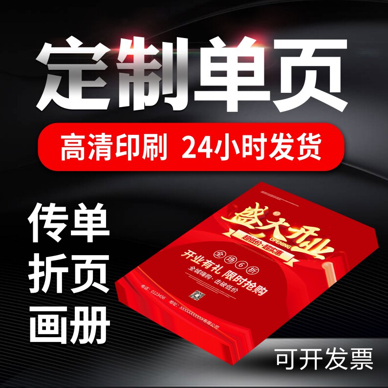 双面彩页宣传单三折页定制铜版纸