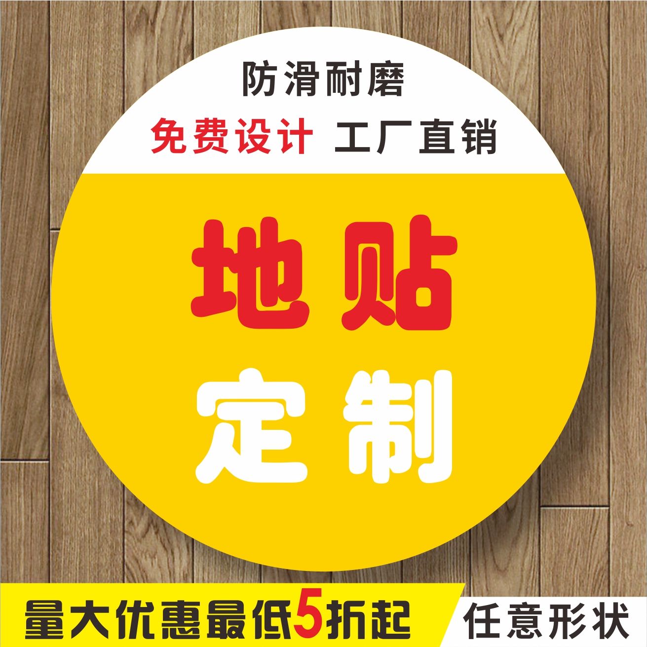 户外地贴定制户外耐磨防水防滑
