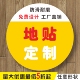 地贴定制商场室内水泥地面户外耐磨防水防滑自粘工厂直销免费设计