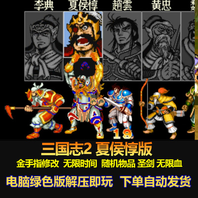 三国志夏侯惇各种金手指修改无限