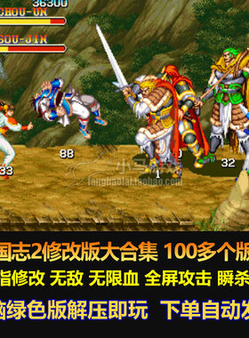 三国志2电脑版游戏修改无限血