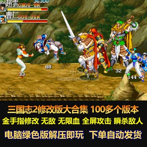 Arcade Three Kingdoms 2, пожирающие мир более 100 модифицированных версий коллекция золота модификация пальцев неповижаемая бесконечная кровь
