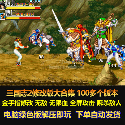 Arcade Three Kingdoms 2, пожирающие мир более 100 модифицированных версий коллекция золота модификация пальцев неповижаемая бесконечная кровь