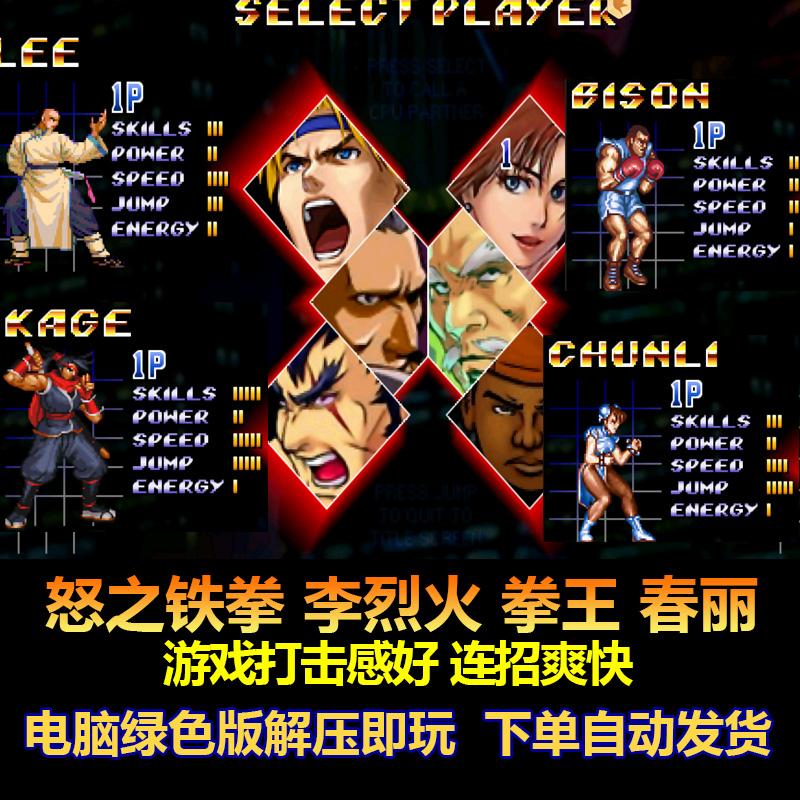 怒之铁拳李烈火拳王春丽