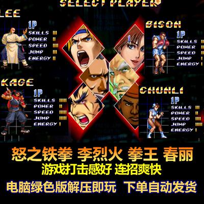 怒之铁拳李烈火拳王春丽