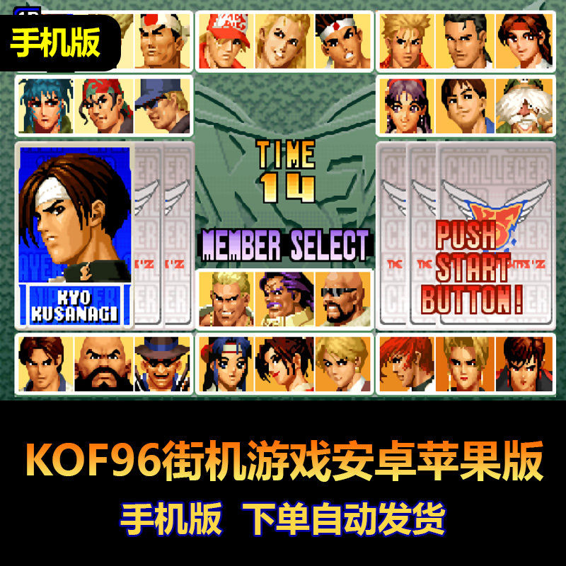 kof96拳皇96街机版 手机游戏 安卓苹果版 浏览器直接玩