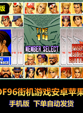 kof96拳皇96街机版 手机游戏 安卓苹果版 浏览器直接玩