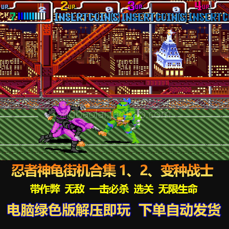 忍者神龟街机合集作弊