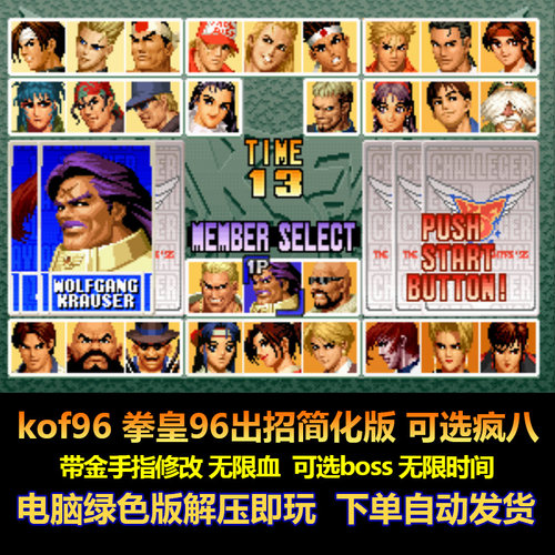 kof96拳皇96出招简化大招