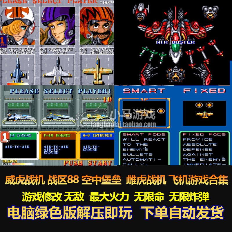 经典飞机合集空中堡垒 雌虎战机 威虎战机 战区88 游戏修改电脑版