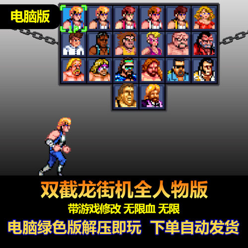 双截龙街机版电脑全人物血不少