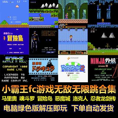 红白机fc游戏无敌无限跳合集