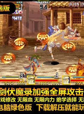 神剑伏魔录加强全屏攻击版
