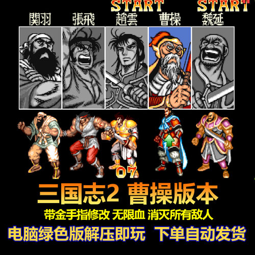 三国志2曹操带游戏修改