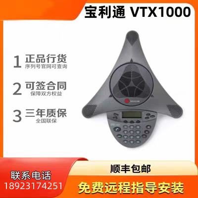 宝利通VTX1000大型会议电话