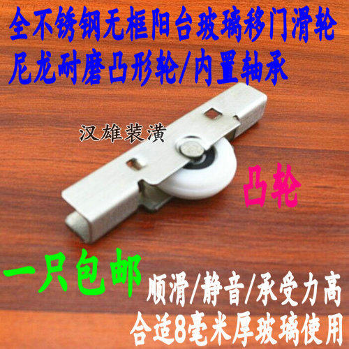 平移无框阳台滑轮玻璃门窗轮子窗户滚轮 优质轴承轮配件 移门凸轮