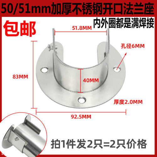 50mm51mm加厚不锈钢管座固定衣杆