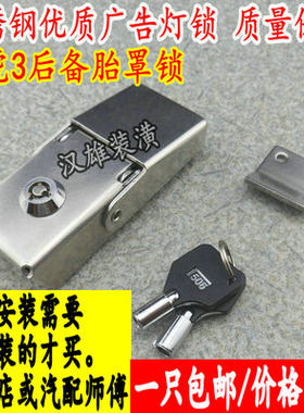 不锈钢搭扣改装锁 防盗安全锁扣候车亭广告灯箱锁瑞虎3后备胎罩锁